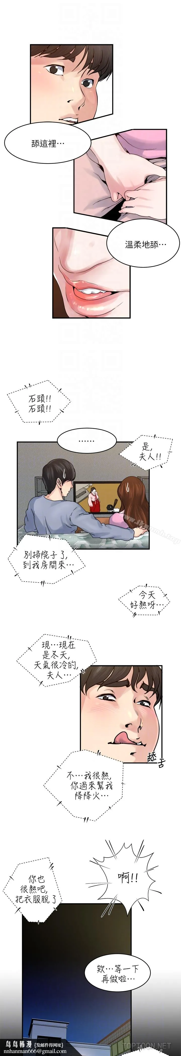 瘾私 第37话-接下来想做什么? 第11页
