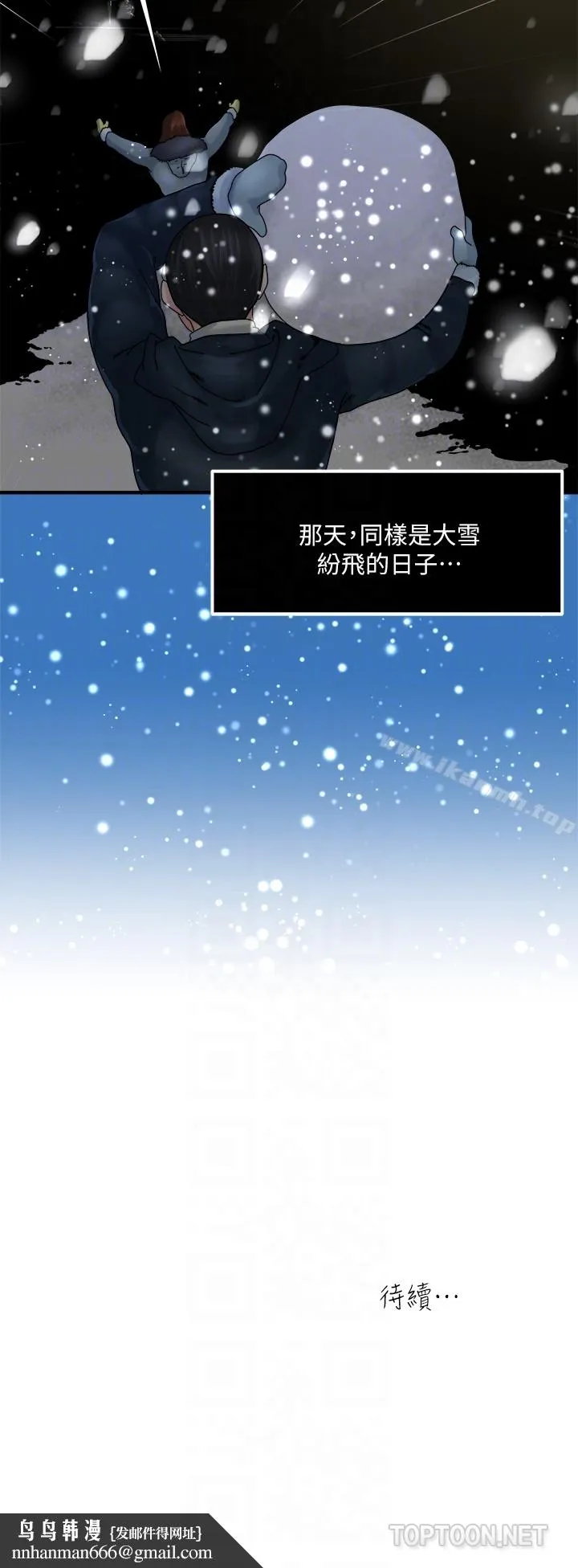 瘾私 第37话-接下来想做什么? 第19页