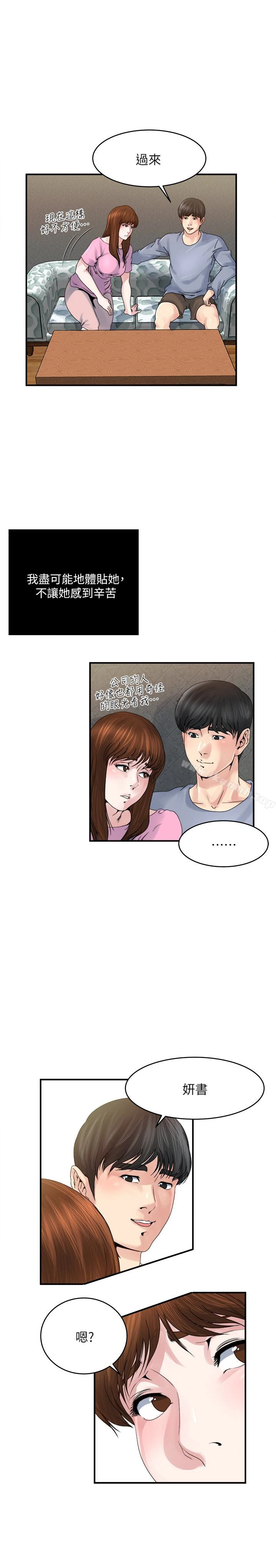 瘾私 第37话-接下来想做什么? 第8页