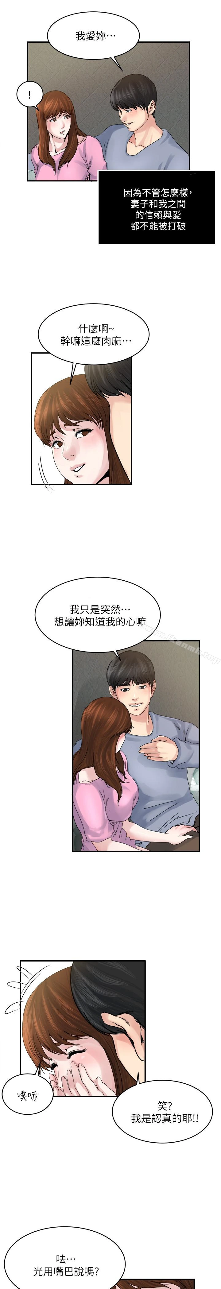 瘾私 第37话-接下来想做什么? 第9页