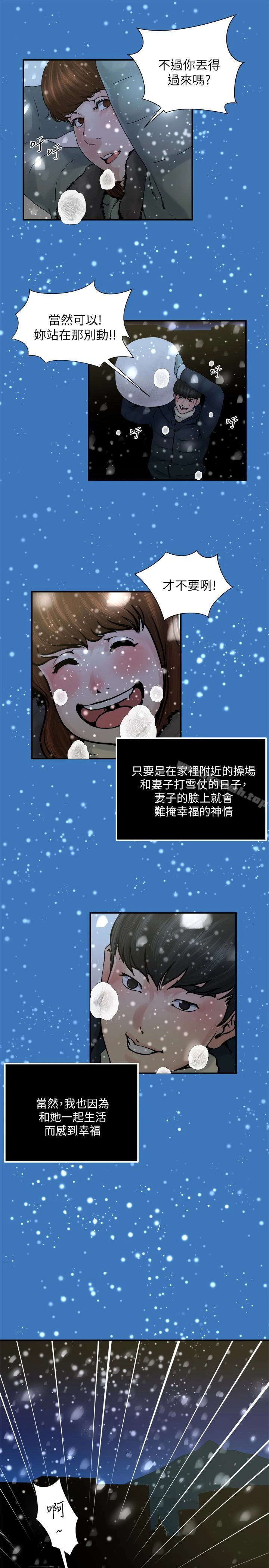 瘾私 第37话-接下来想做什么? 第18页