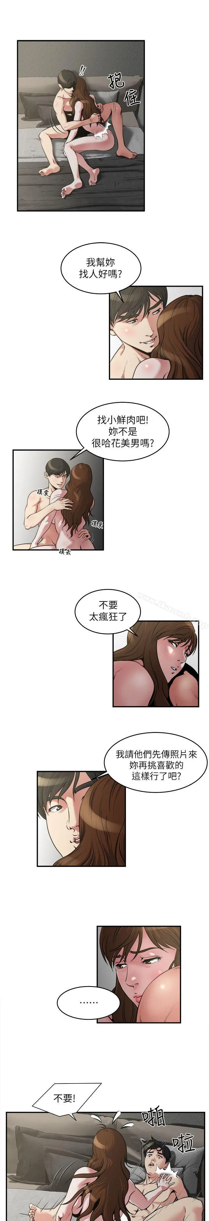 瘾私 第13话-我们也来试试那个? 第11页