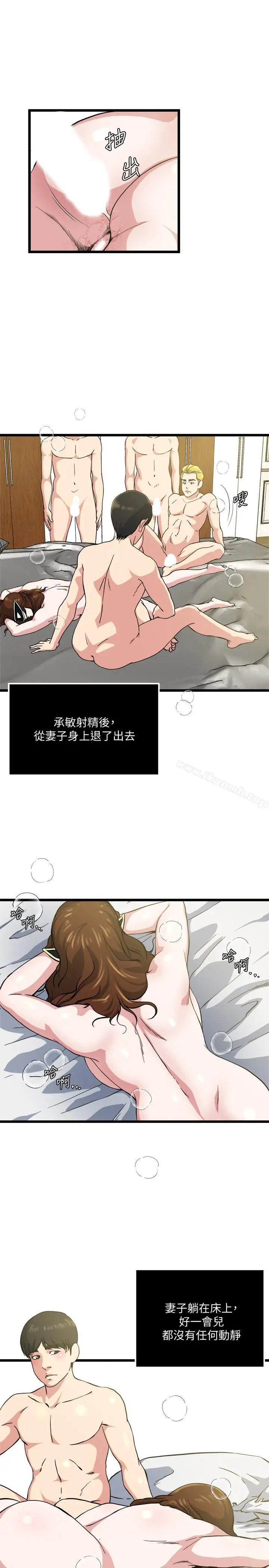 瘾私 第70话-妻子的态度有所变化 第13页