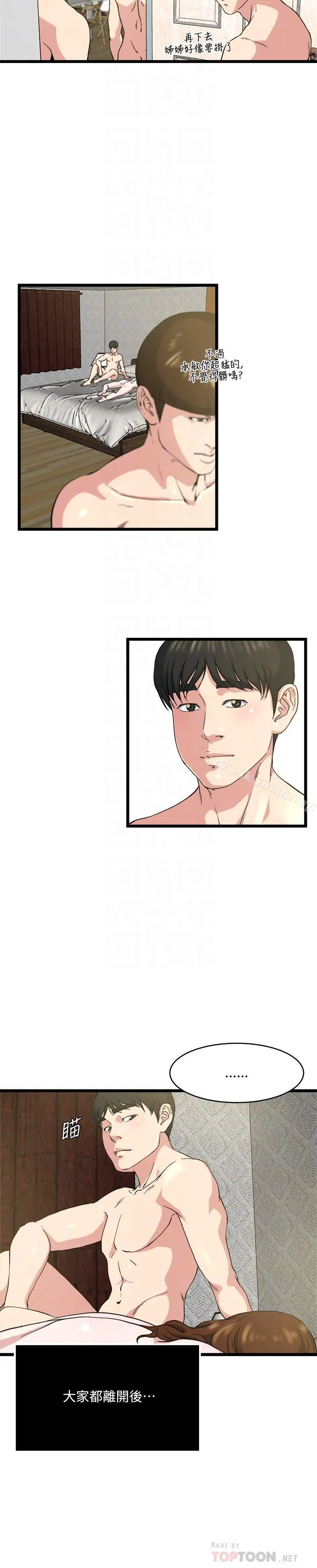 瘾私 第70话-妻子的态度有所变化 第16页