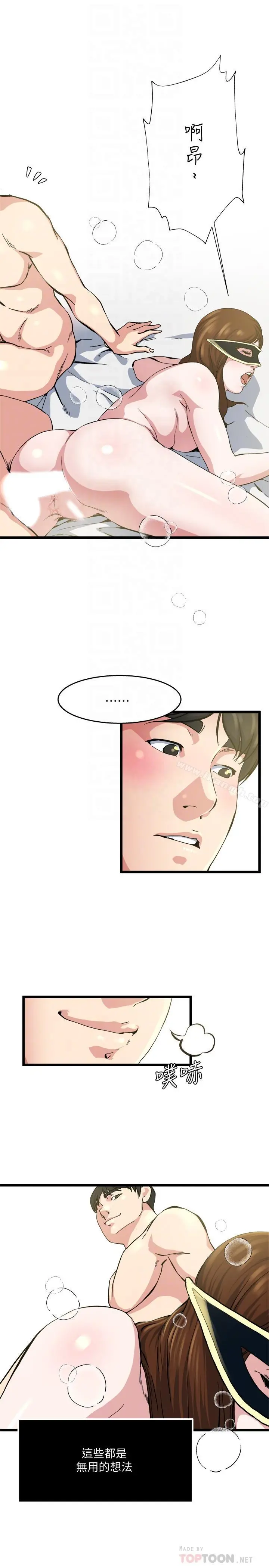 瘾私 第70话-妻子的态度有所变化 第8页