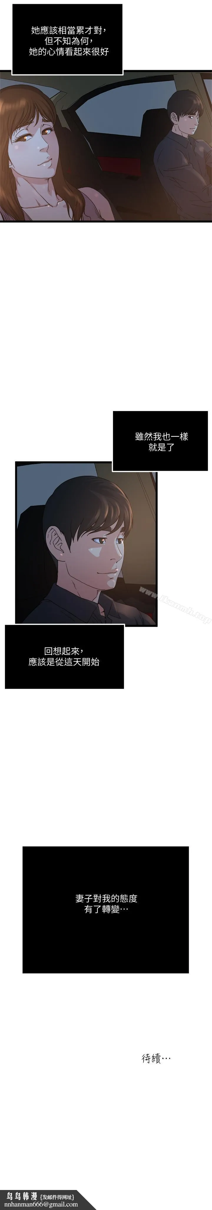 瘾私 第70话-妻子的态度有所变化 第21页
