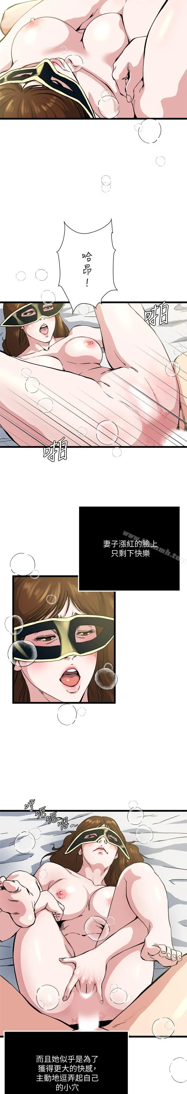 瘾私 第70话-妻子的态度有所变化 第3页