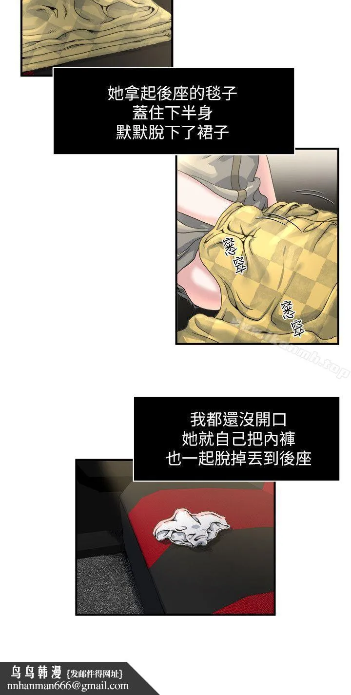 瘾私 第3话-一大早发什么情? 第10页