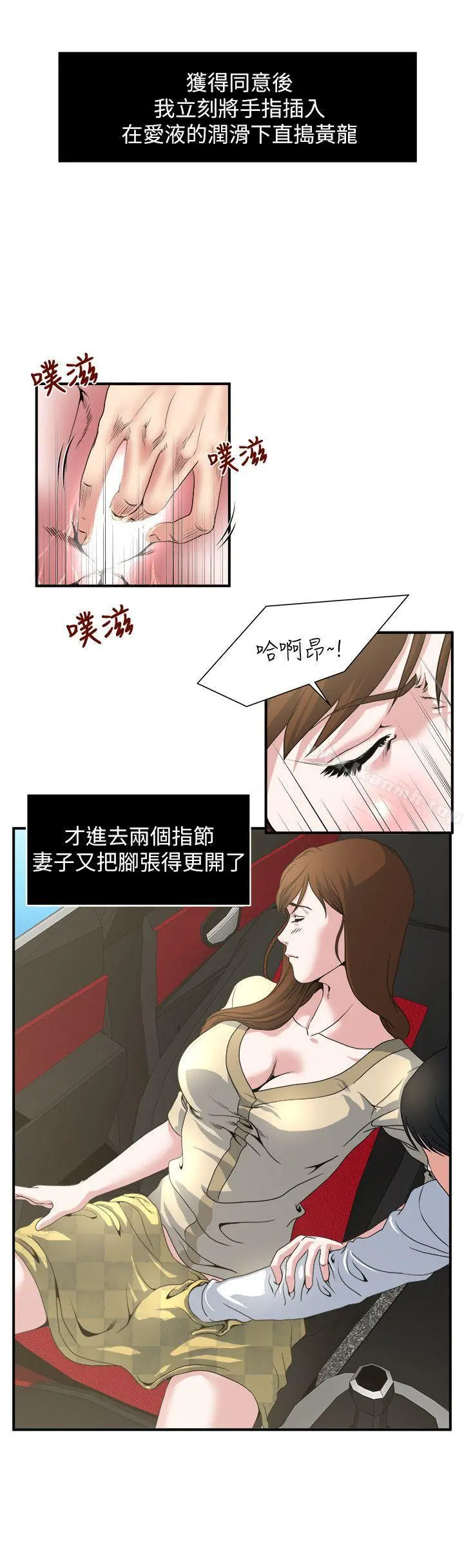 瘾私 第3话-一大早发什么情? 第14页