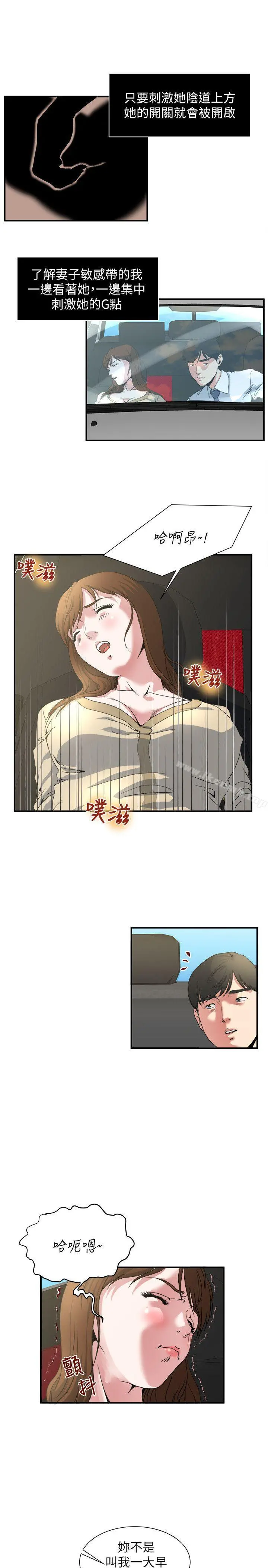 瘾私 第3话-一大早发什么情? 第15页