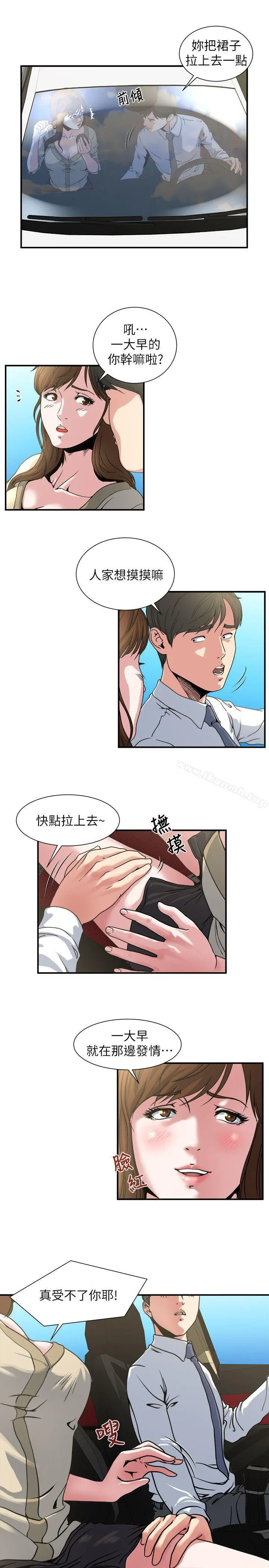 瘾私 第3话-一大早发什么情? 第5页