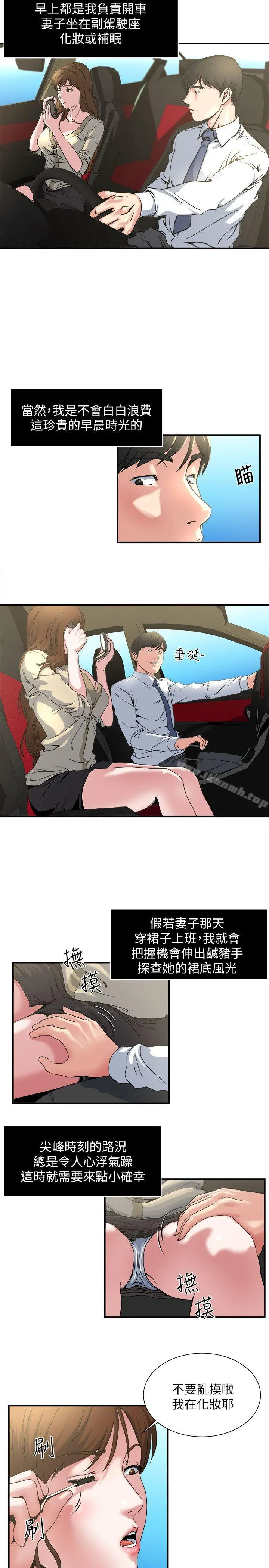 瘾私 第3话-一大早发什么情? 第3页