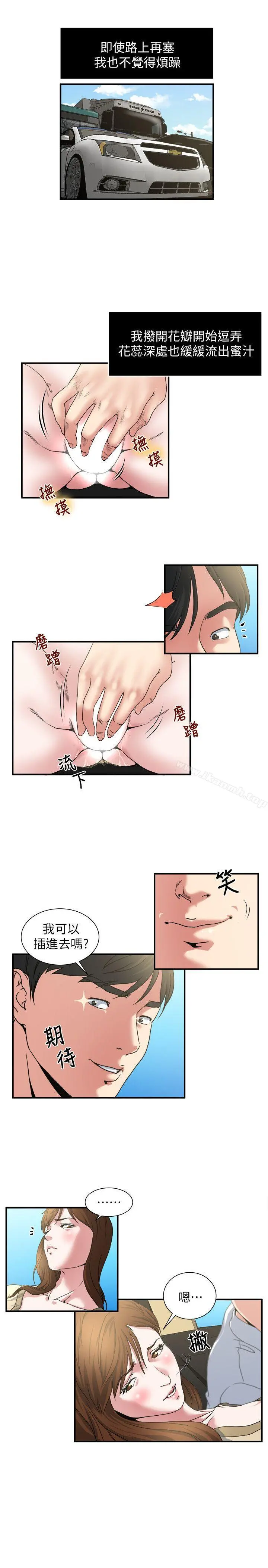 瘾私 第3话-一大早发什么情? 第13页