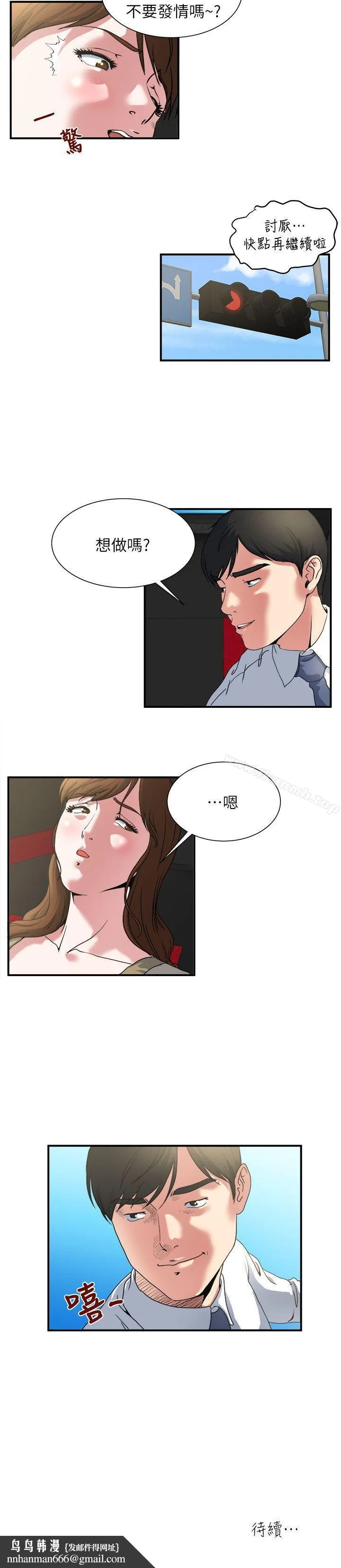 瘾私 第3话-一大早发什么情? 第16页