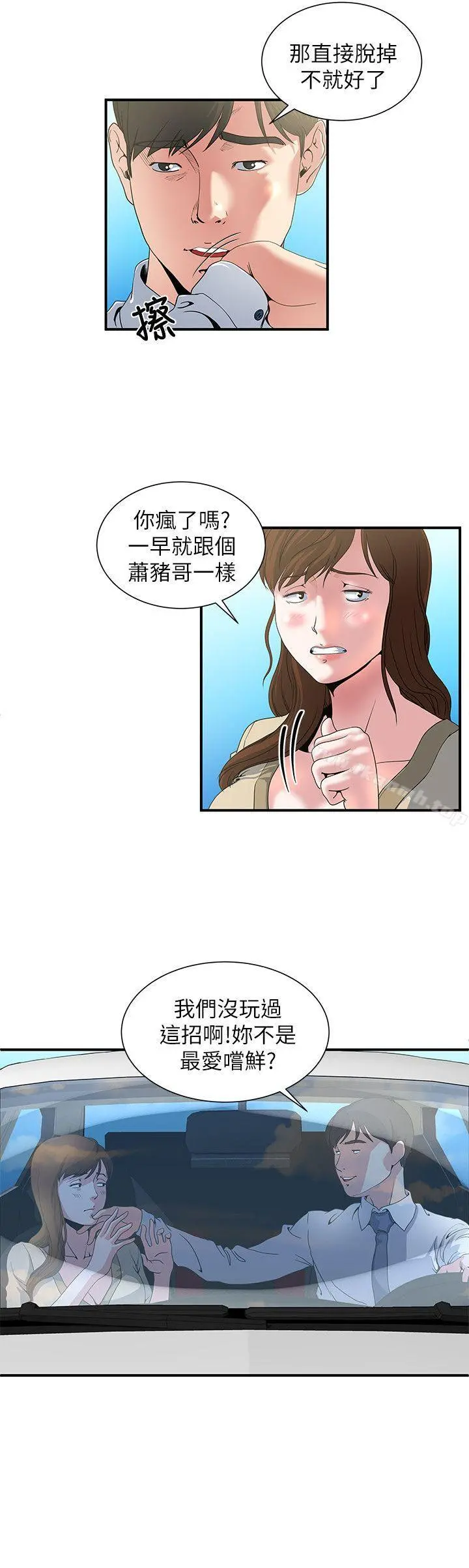 瘾私 第3话-一大早发什么情? 第8页