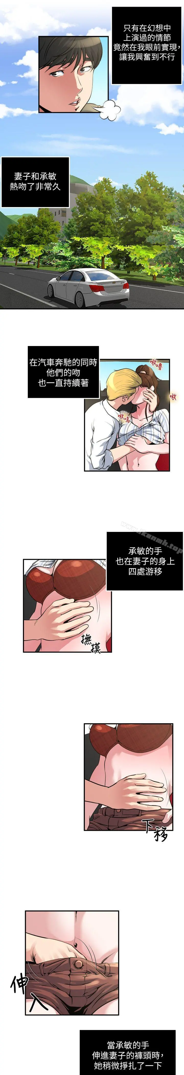瘾私 第17话-脸红心跳后照镜 第12页