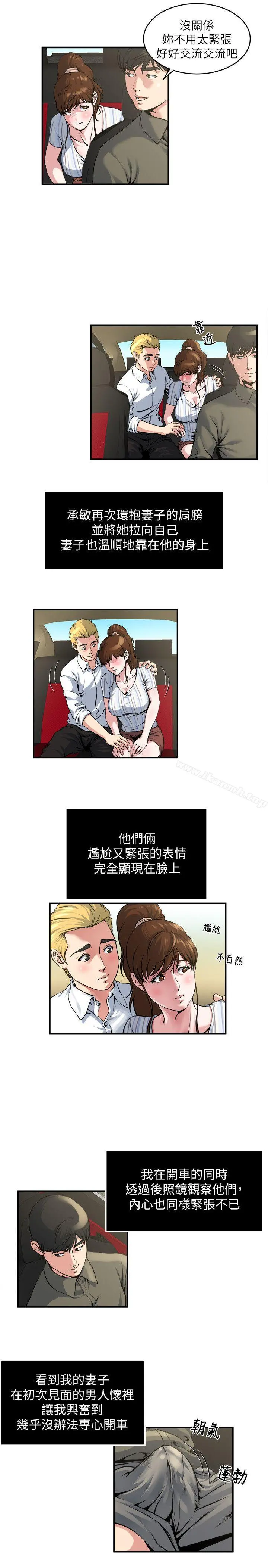 瘾私 第17话-脸红心跳后照镜 第4页