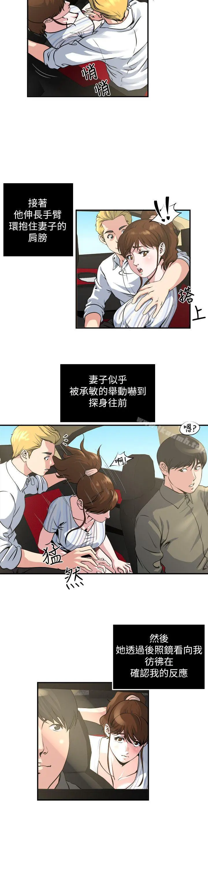 瘾私 第17话-脸红心跳后照镜 第3页