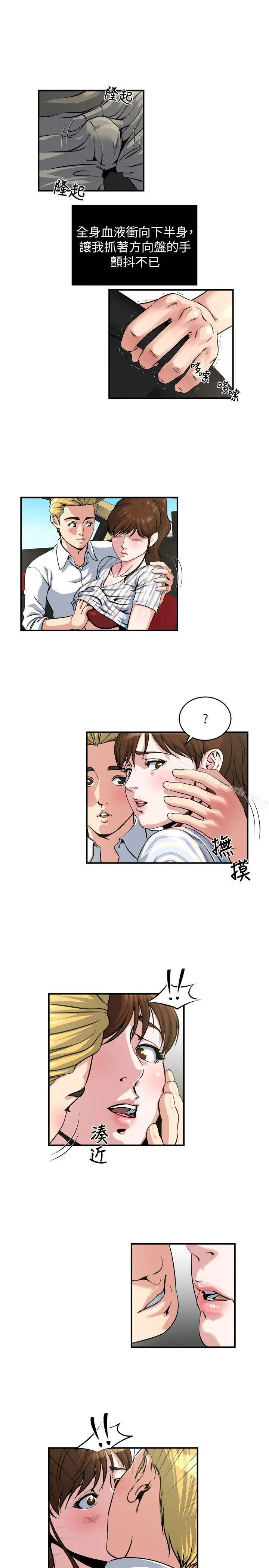 瘾私 第17话-脸红心跳后照镜 第10页