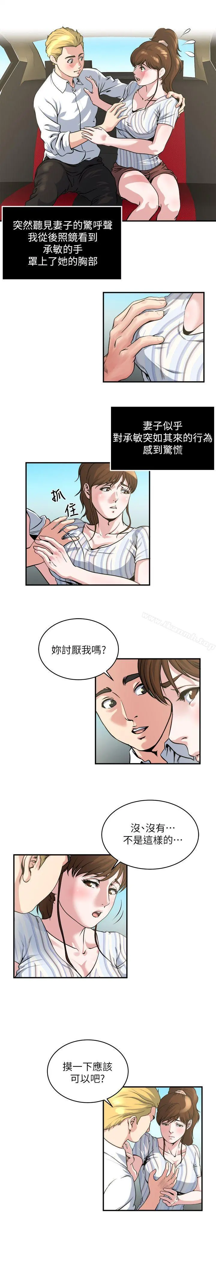 瘾私 第17话-脸红心跳后照镜 第6页