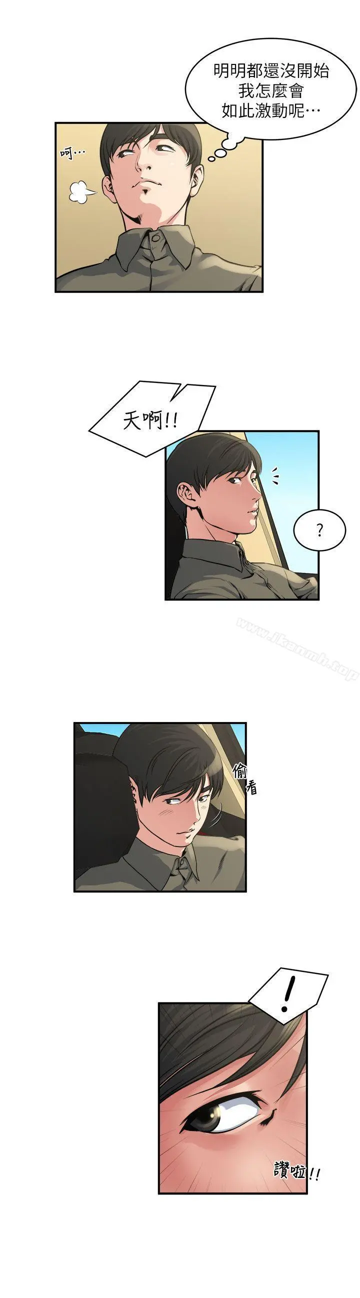 瘾私 第17话-脸红心跳后照镜 第5页