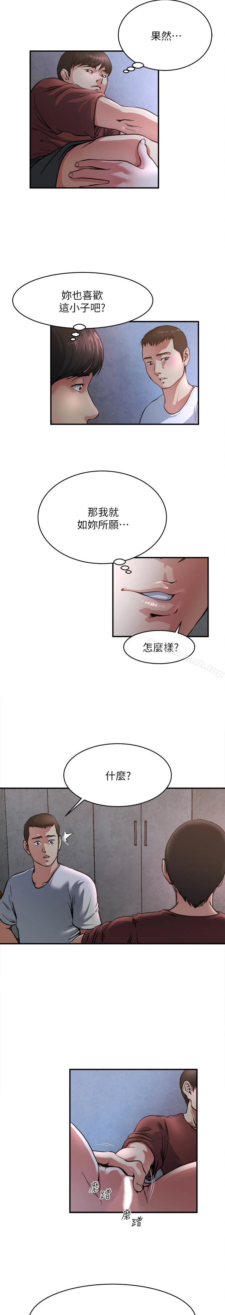 瘾私 第49话-我让你看看更精采的 第13页
