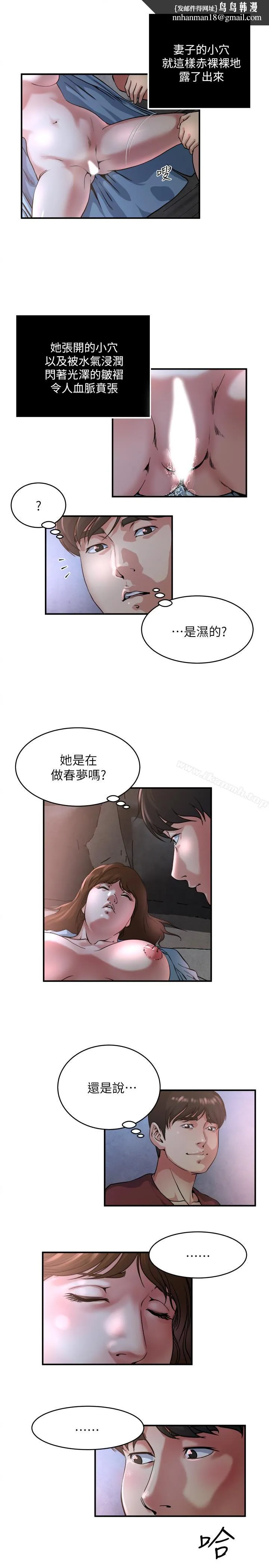 瘾私 第49话-我让你看看更精采的 第8页