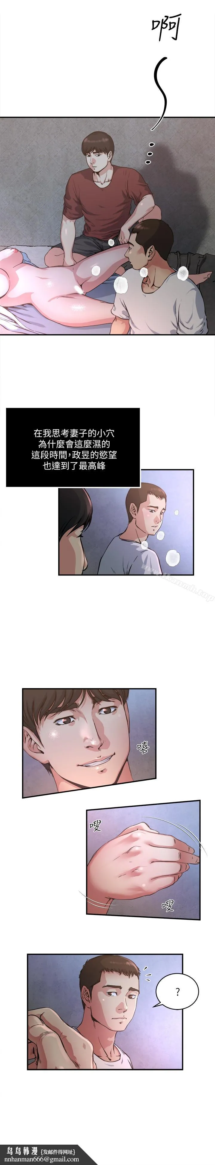 瘾私 第49话-我让你看看更精采的 第9页