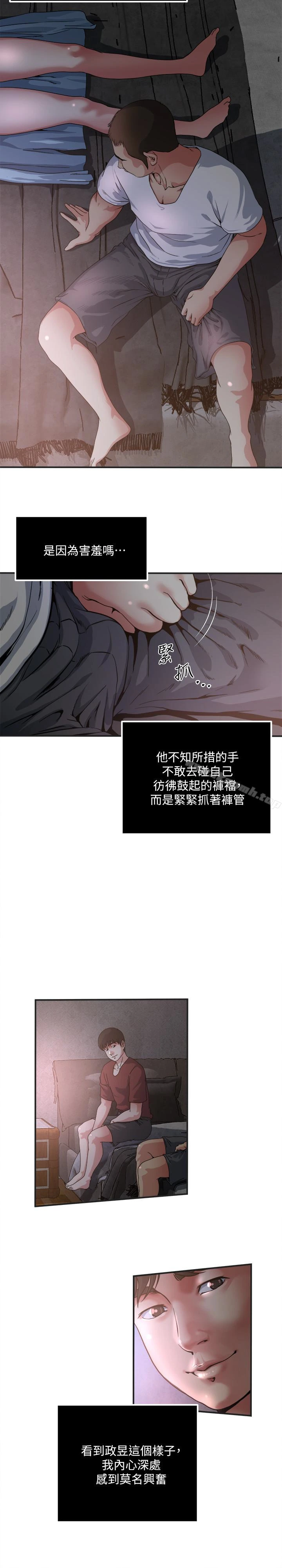 瘾私 第49话-我让你看看更精采的 第3页