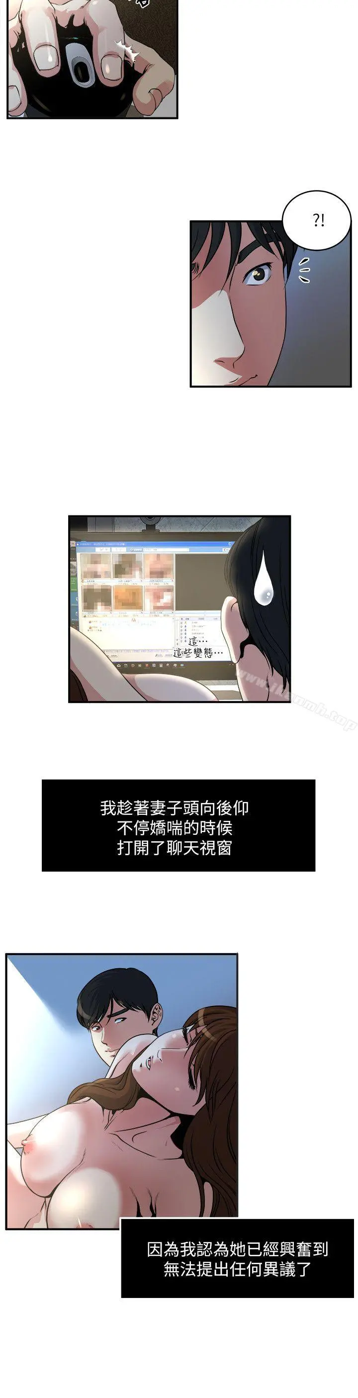 瘾私 第11话-大家都很渴望妳 第10页