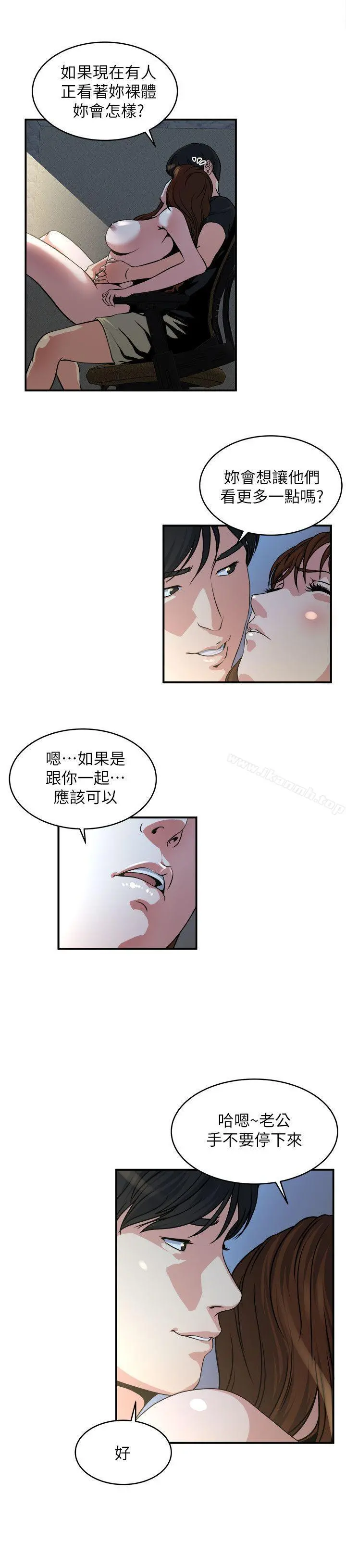 瘾私 第11话-大家都很渴望妳 第6页