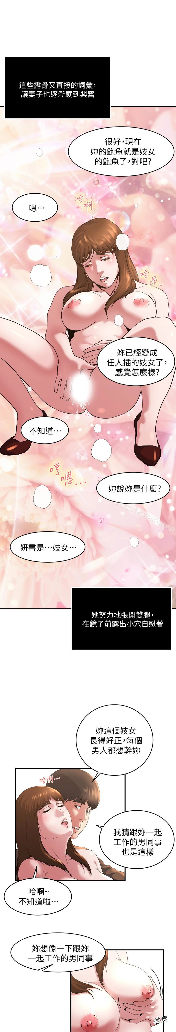 瘾私 第42话-化身为妓女的老婆 第14页