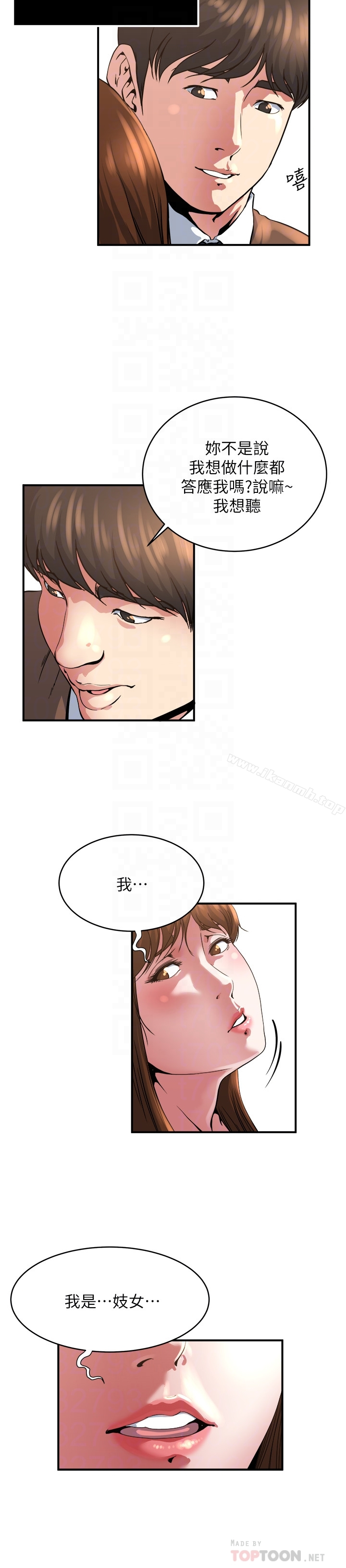 瘾私 第42话-化身为妓女的老婆 第11页
