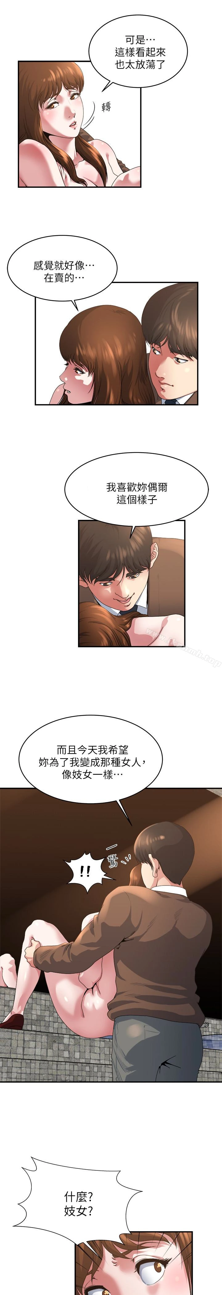 瘾私 第42话-化身为妓女的老婆 第6页