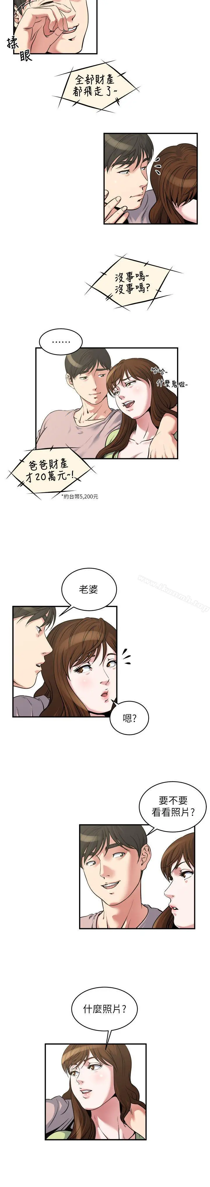 瘾私 第14话-花美男任妻挑选 第3页