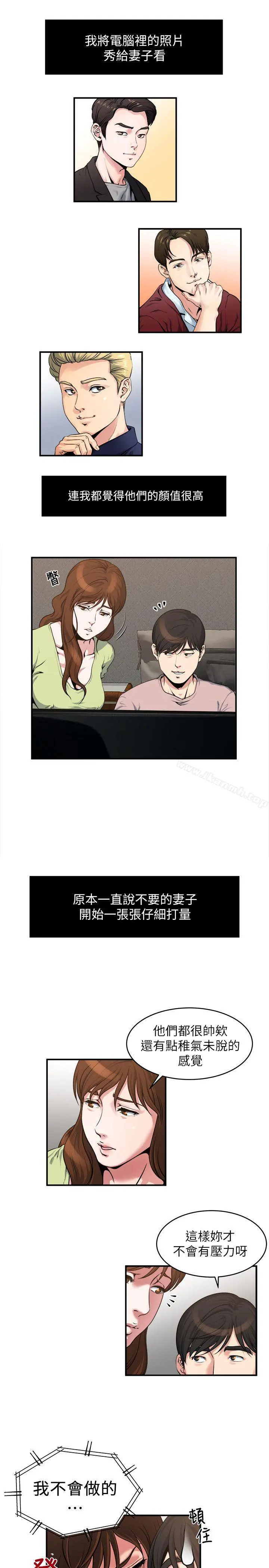 瘾私 第14话-花美男任妻挑选 第6页