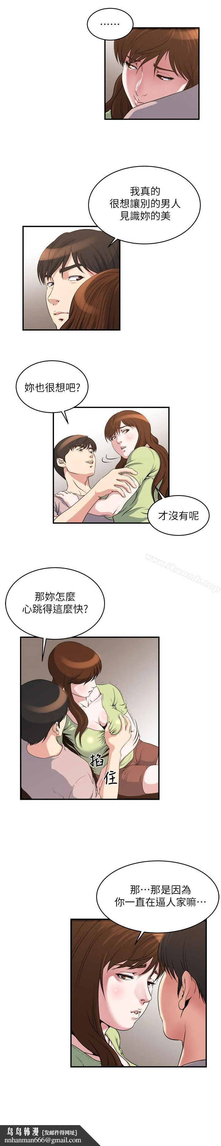 瘾私 第14话-花美男任妻挑选 第9页