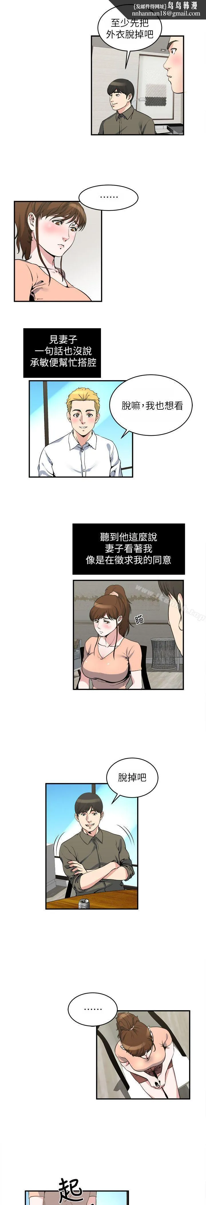 瘾私 第18话-你要一起洗吗? 第9页