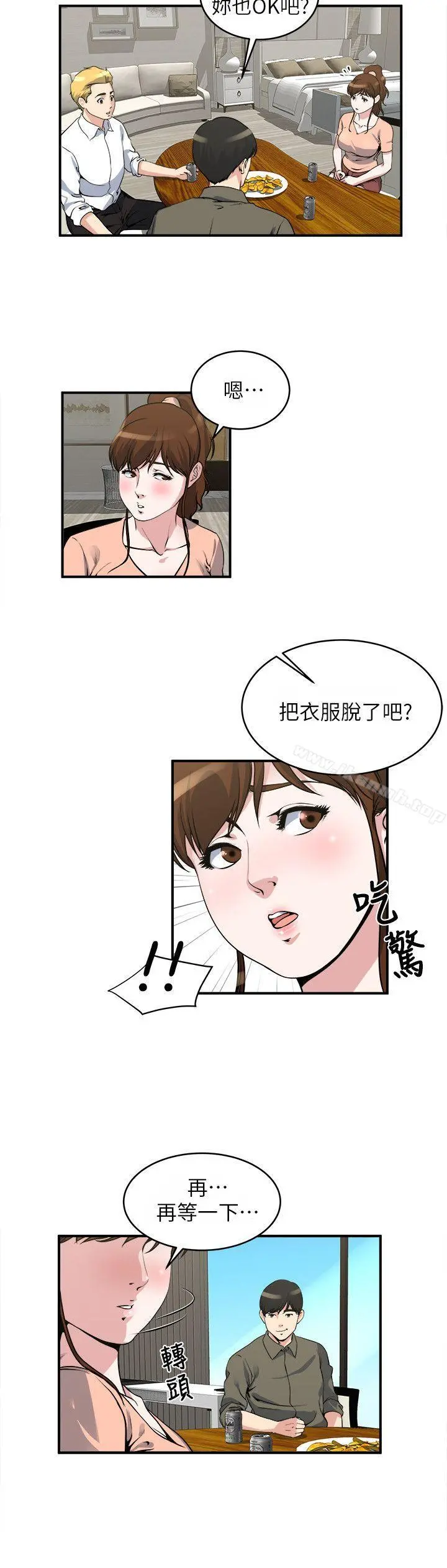 瘾私 第18话-你要一起洗吗? 第8页