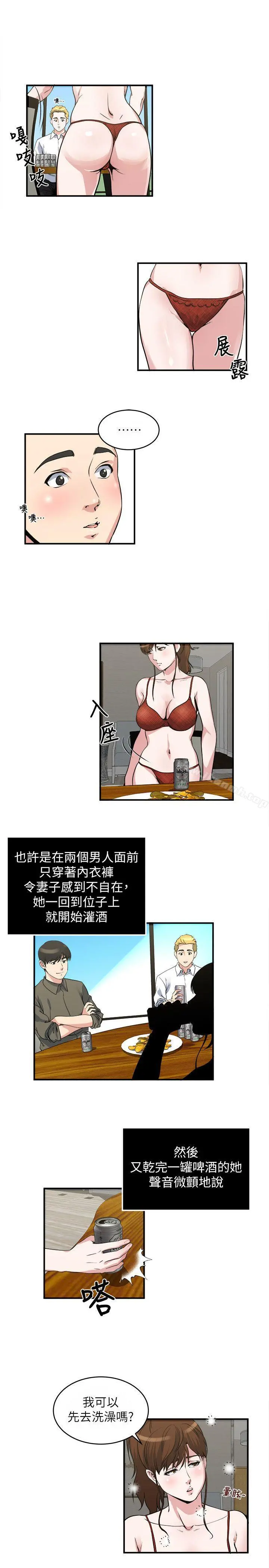瘾私 第18话-你要一起洗吗? 第12页