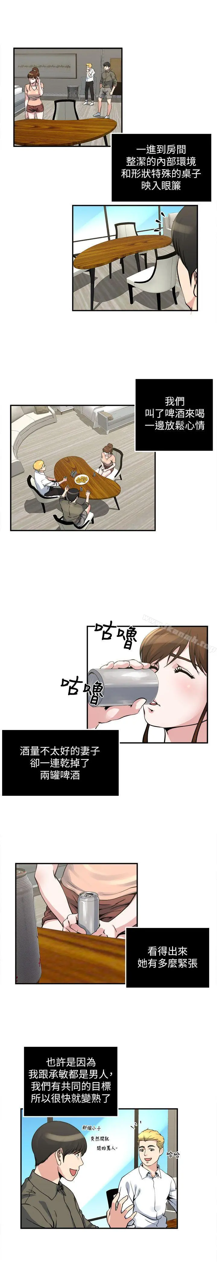 瘾私 第18话-你要一起洗吗? 第5页