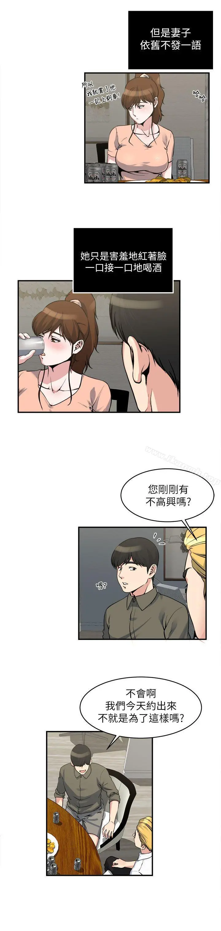 瘾私 第18话-你要一起洗吗? 第6页