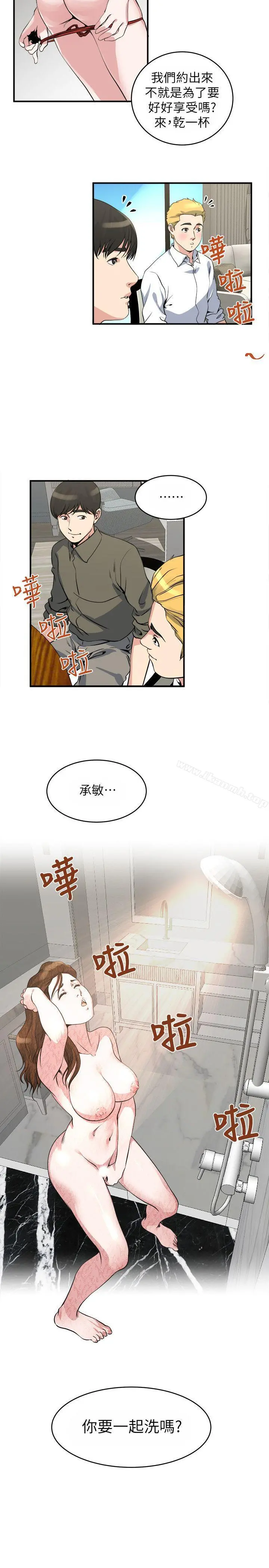 瘾私 第18话-你要一起洗吗? 第15页