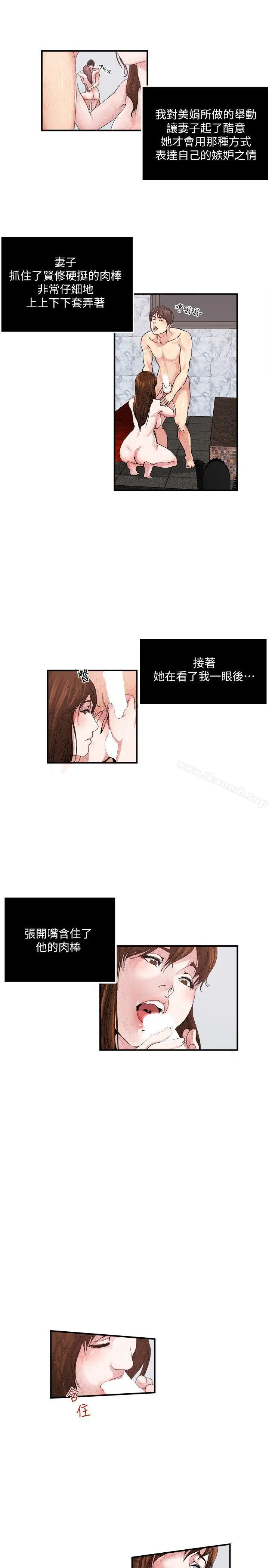 瘾私 第26话-两对夫妻暗自较劲 第4页