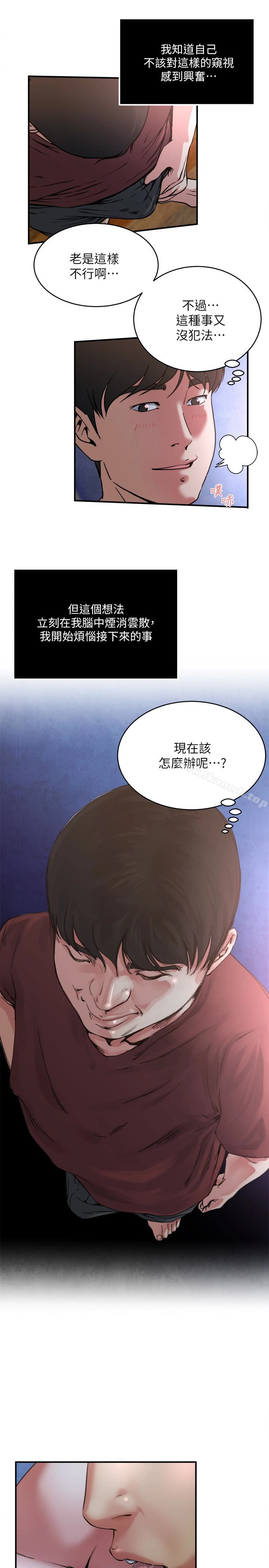 瘾私 第52话-帮慾火焚身的学弟解套 第8页