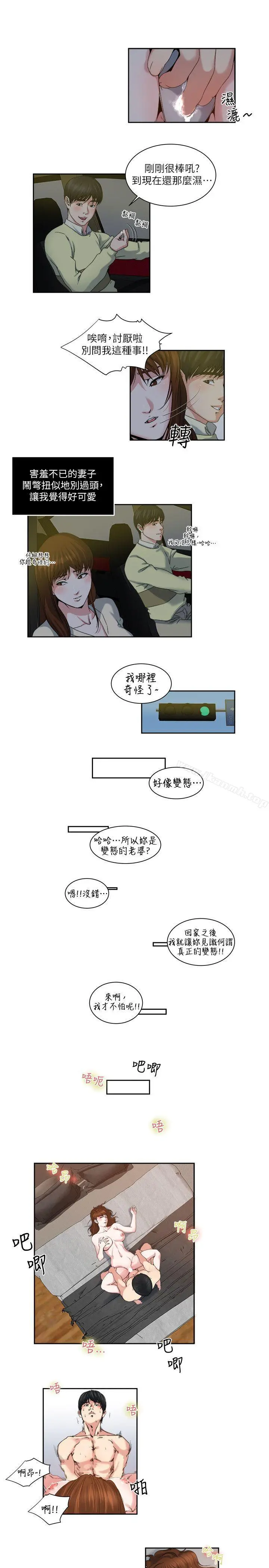 瘾私 第24话-有别于做爱的另一种乐趣 第12页
