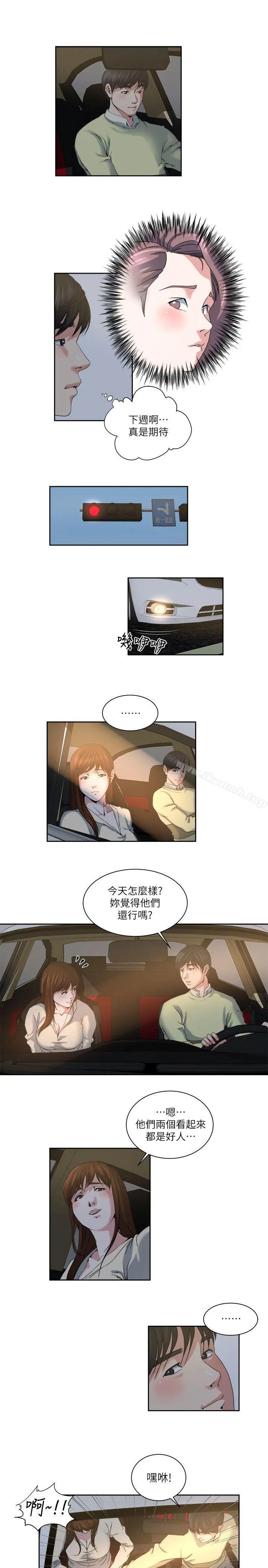 瘾私 第24话-有别于做爱的另一种乐趣 第10页