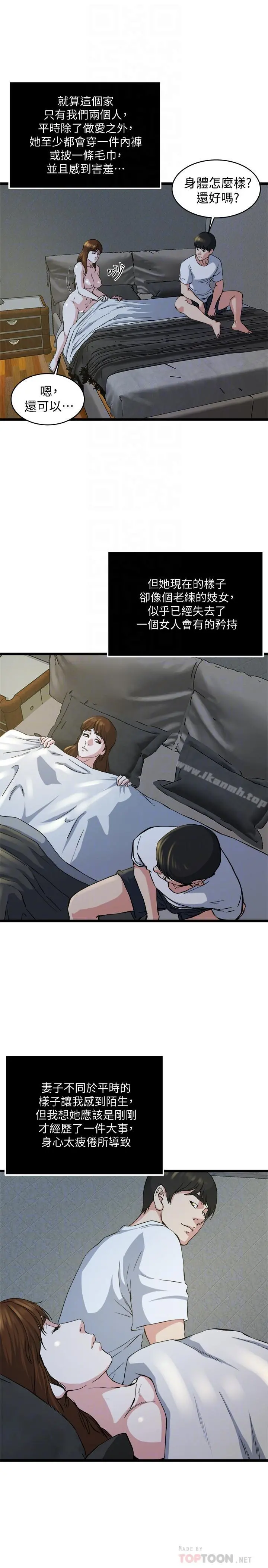 瘾私 第71话-拒绝求欢 第6页