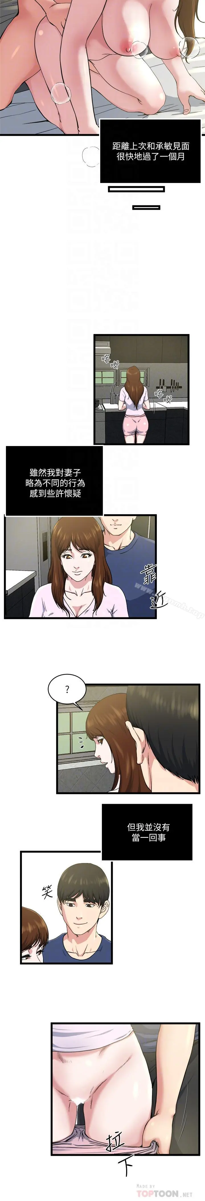 瘾私 第71话-拒绝求欢 第18页