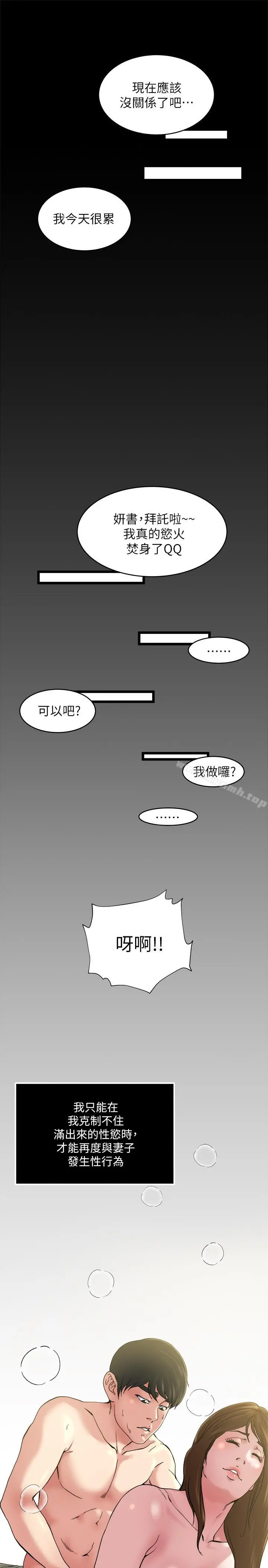 瘾私 第71话-拒绝求欢 第17页